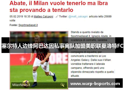 塞尔特人边锋阿巴达因私事离队加盟美职联夏洛特FC 塞尔特人边锋阿巴达因私事离队加盟美职联夏洛特FC