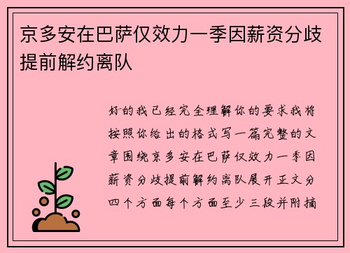 京多安在巴萨仅效力一季因薪资分歧提前解约离队 京多安在巴萨仅效力一季因薪资分歧提前解约离队