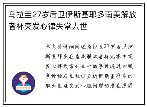 乌拉圭27岁后卫伊斯基耶多南美解放者杯突发心律失常去世 乌拉圭27岁后卫伊斯基耶多南美解放者杯突发心律失常去世