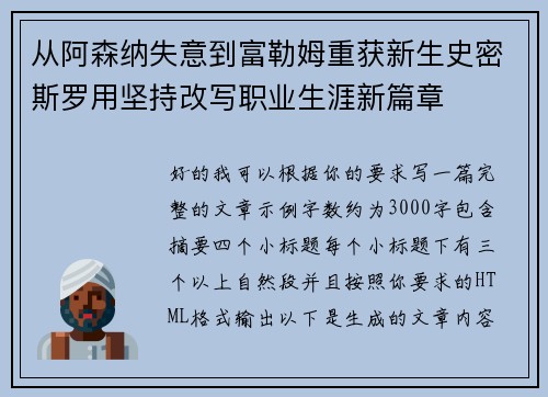 从阿森纳失意到富勒姆重获新生史密斯罗用坚持改写职业生涯新篇章 从阿森纳失意到富勒姆重获新生史密斯罗用坚持改写职业生涯新篇章