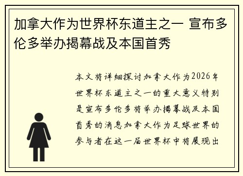 加拿大作为世界杯东道主之一 宣布多伦多举办揭幕战及本国首秀 加拿大作为世界杯东道主之一 宣布多伦多举办揭幕战及本国首秀