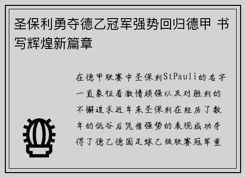 圣保利勇夺德乙冠军强势回归德甲 书写辉煌新篇章 圣保利勇夺德乙冠军强势回归德甲 书写辉煌新篇章