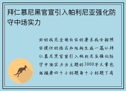拜仁慕尼黑官宣引入帕利尼亚强化防守中场实力 拜仁慕尼黑官宣引入帕利尼亚强化防守中场实力