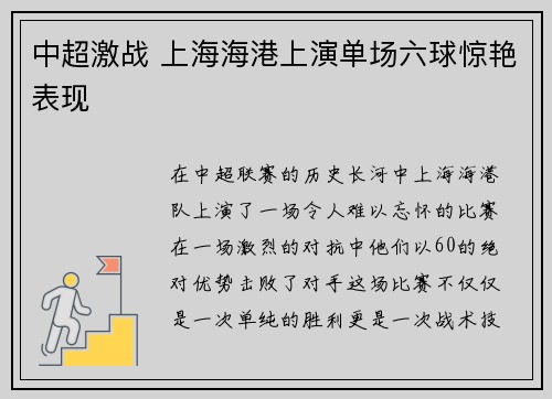 中超激战 上海海港上演单场六球惊艳表现 中超激战 上海海港上演单场六球惊艳表现