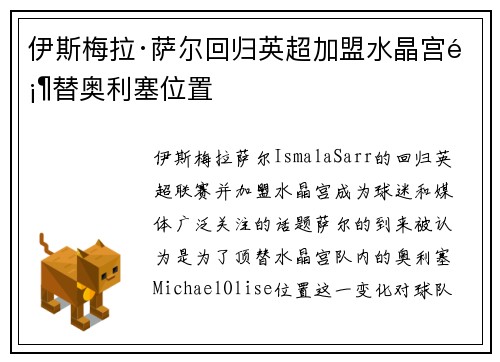 伊斯梅拉·萨尔回归英超加盟水晶宫顶替奥利塞位置