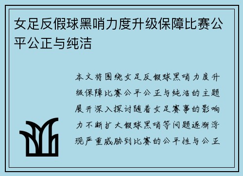 女足反假球黑哨力度升级保障比赛公平公正与纯洁 女足反假球黑哨力度升级保障比赛公平公正与纯洁